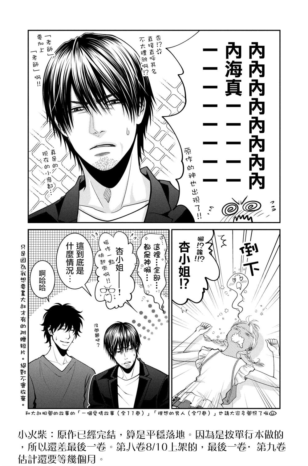 第24.5话2