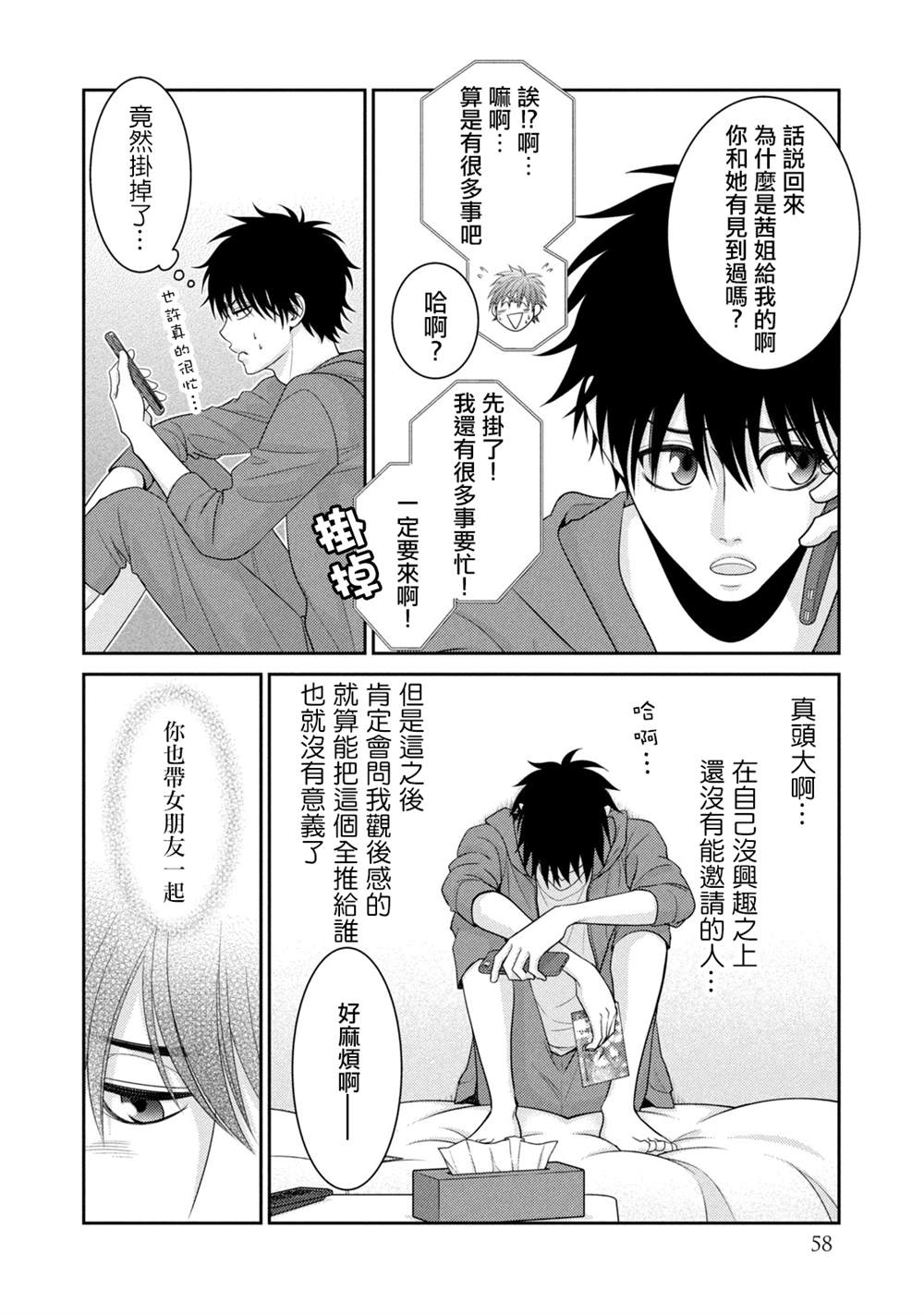 第17话3