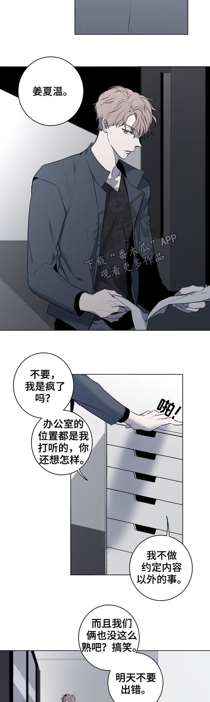 第40章：流言蜚语2