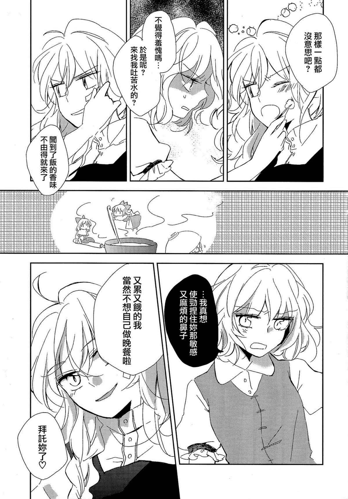与流浪猫交流漫画,第1话5图