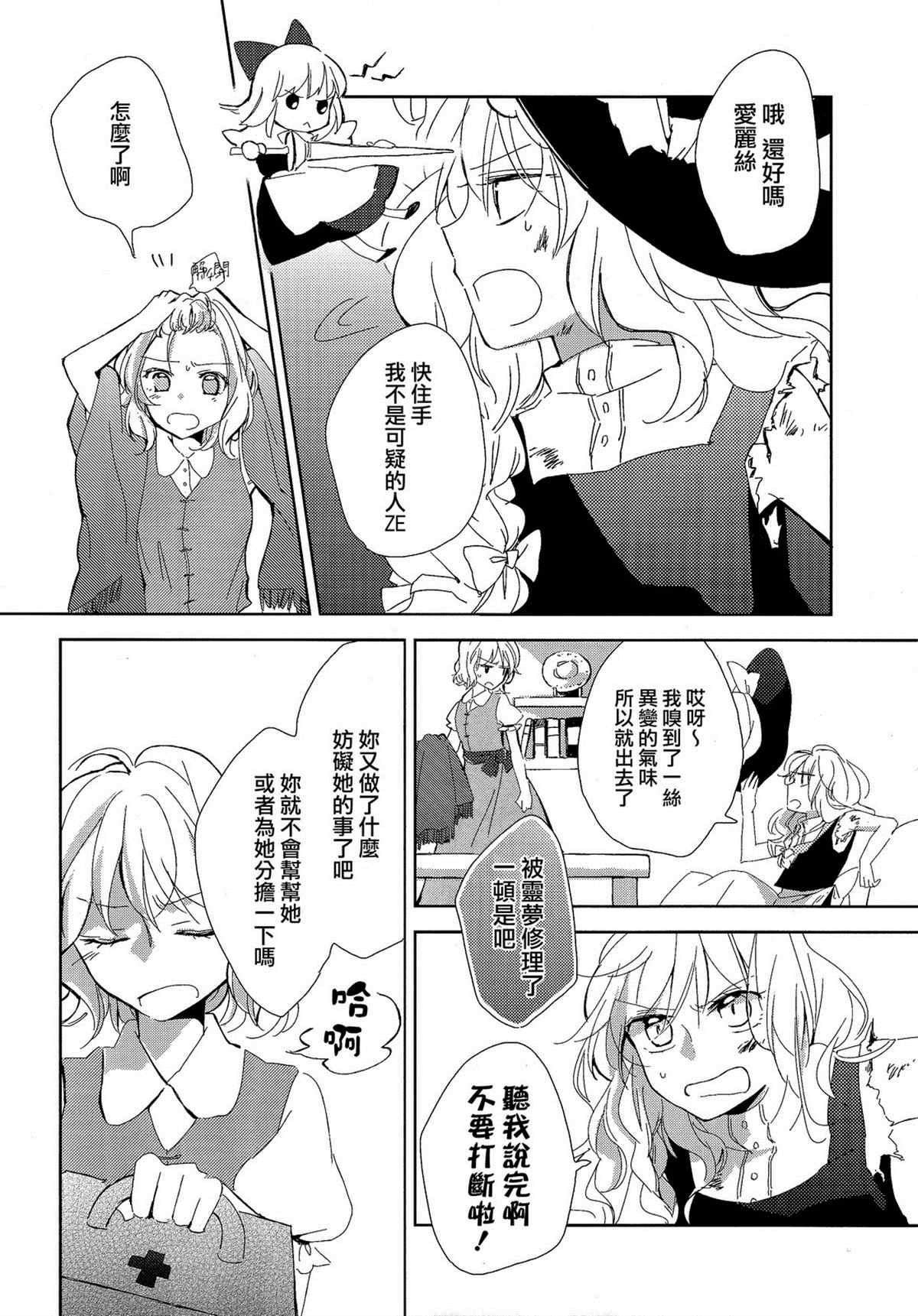 与流浪猫交流漫画,第1话4图