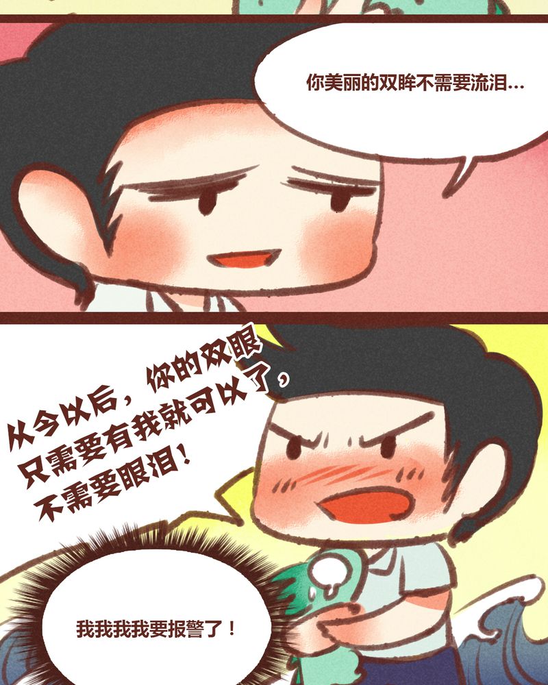 神兽归笼漫画,第28章：3图