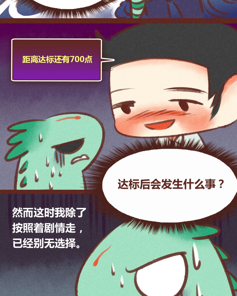 神兽归笼漫画,第28章：4图