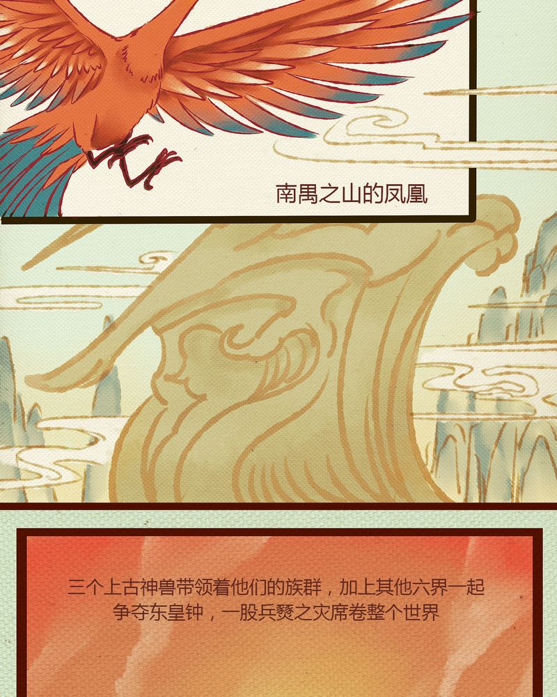 神兽退散2漫画,第1章：5图
