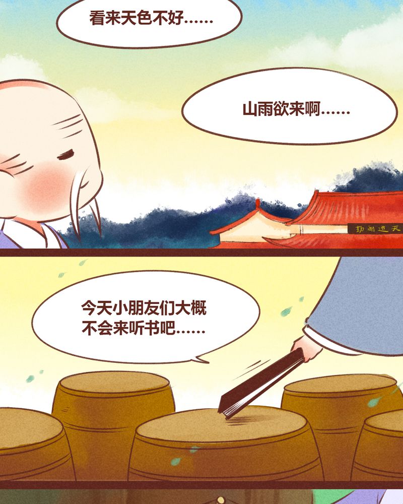 神兽退散漫画,第32章：5图