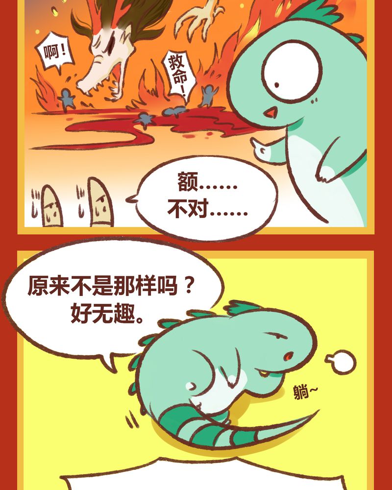 神兽金刚第四季漫画,第7章：5图
