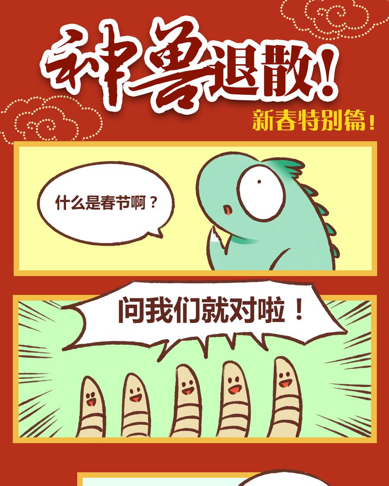神兽金刚第四季漫画,第7章：1图