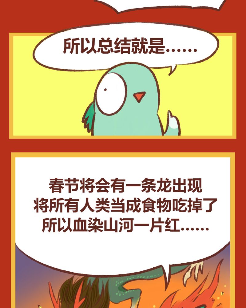 神兽金刚第四季漫画,第7章：4图