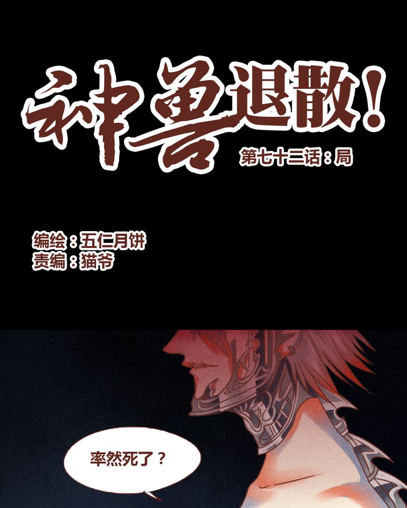 神兽退散2漫画,第73章：1图