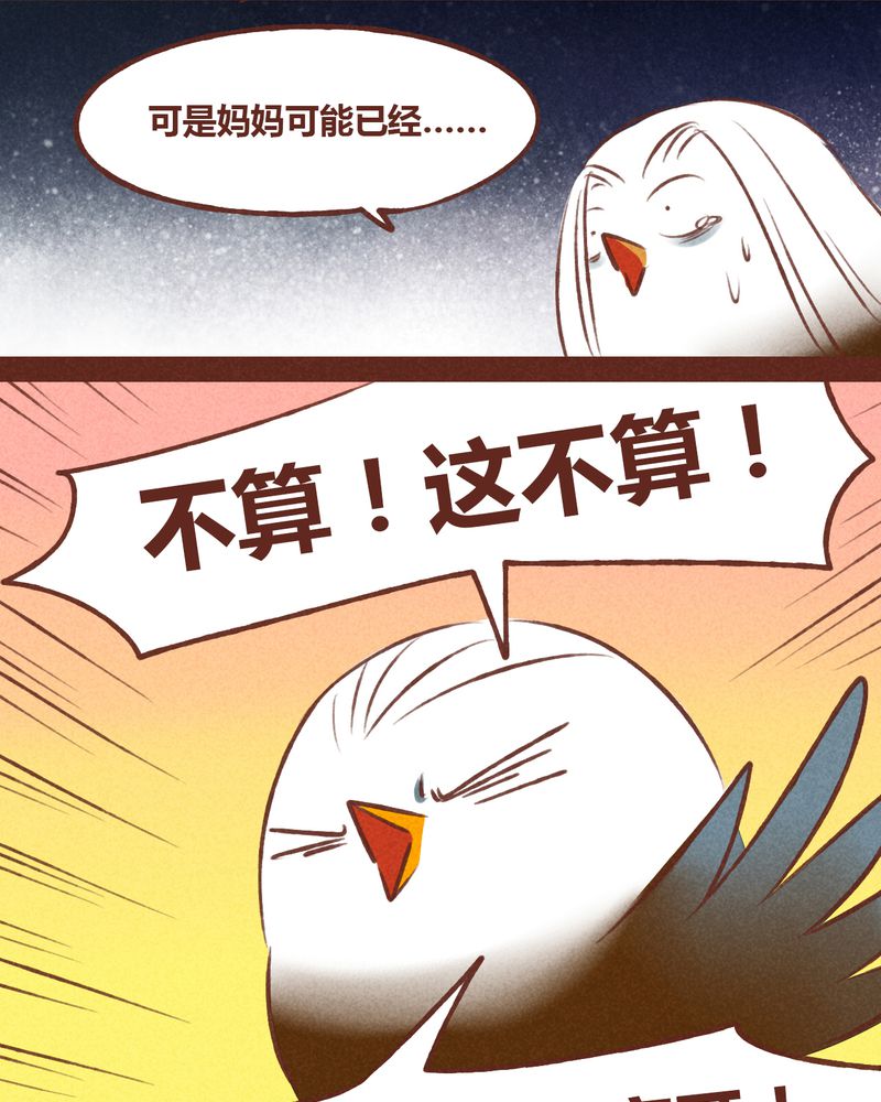 神兽归笼漫画,第43章：5图