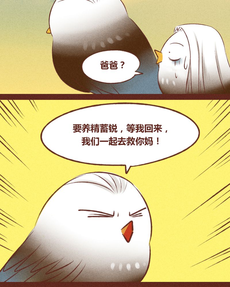 神兽归笼漫画,第43章：4图
