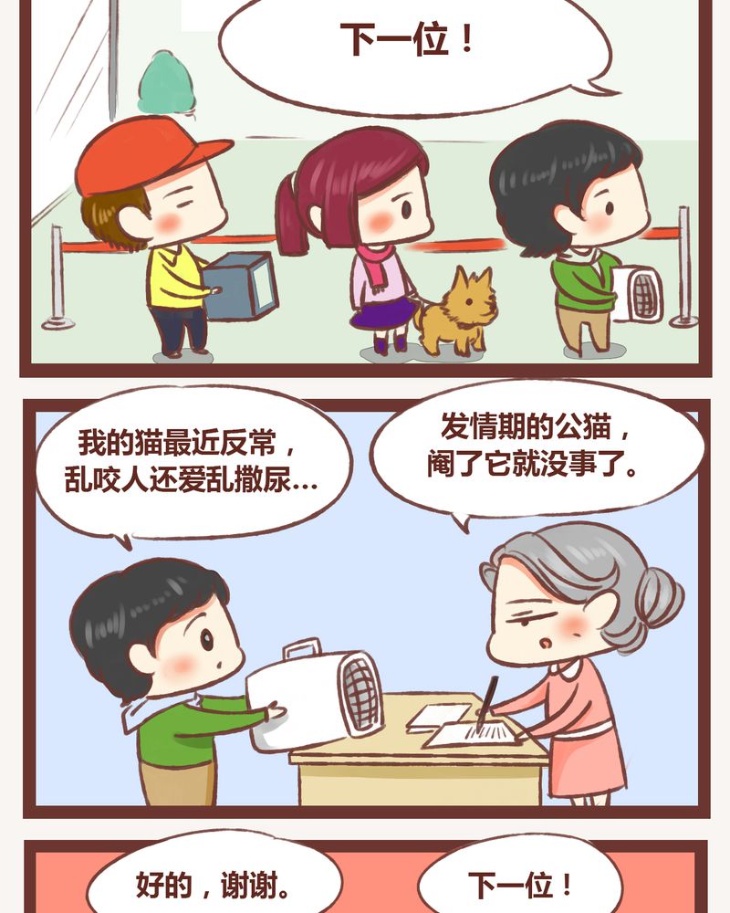 神兽归笼漫画,第4章：3图