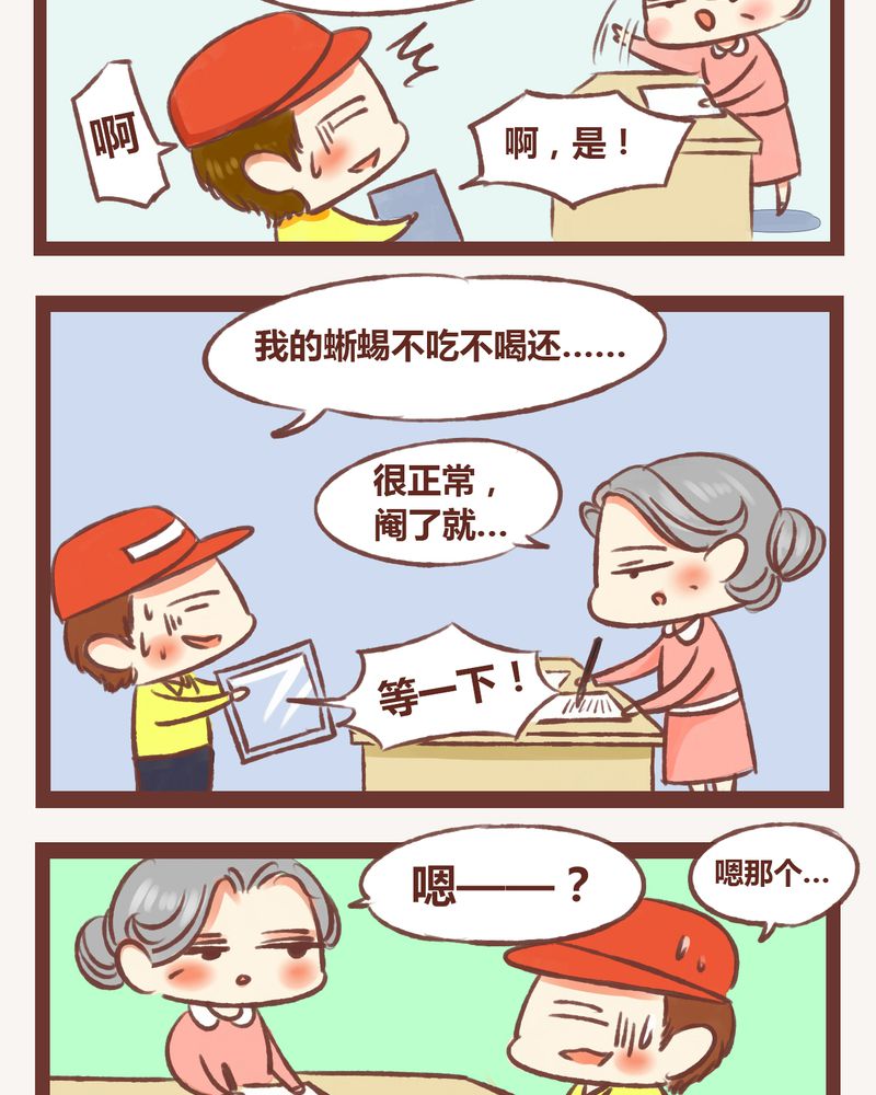 神兽归笼漫画,第4章：5图