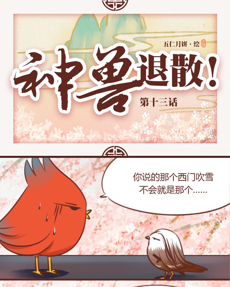 神兽归笼漫画,第13章：1图
