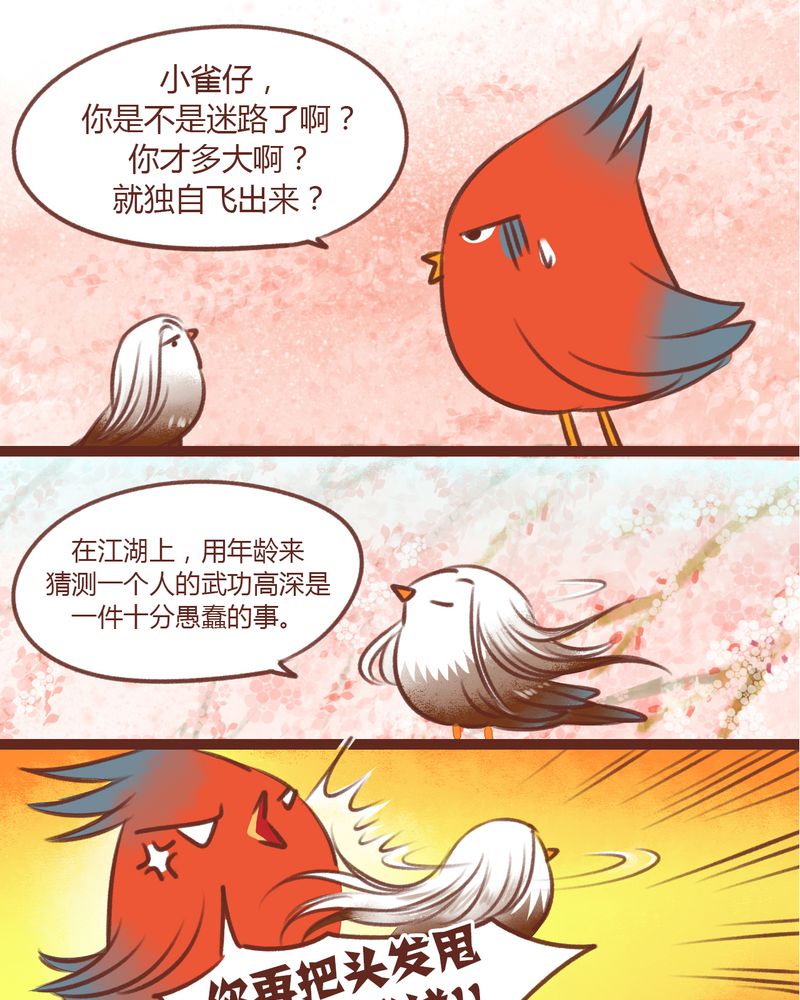 神兽归笼漫画,第13章：3图