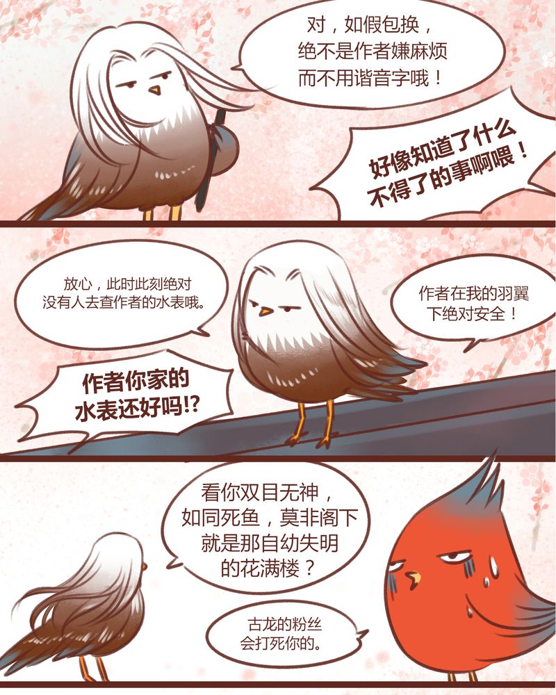 神兽归笼漫画,第13章：2图
