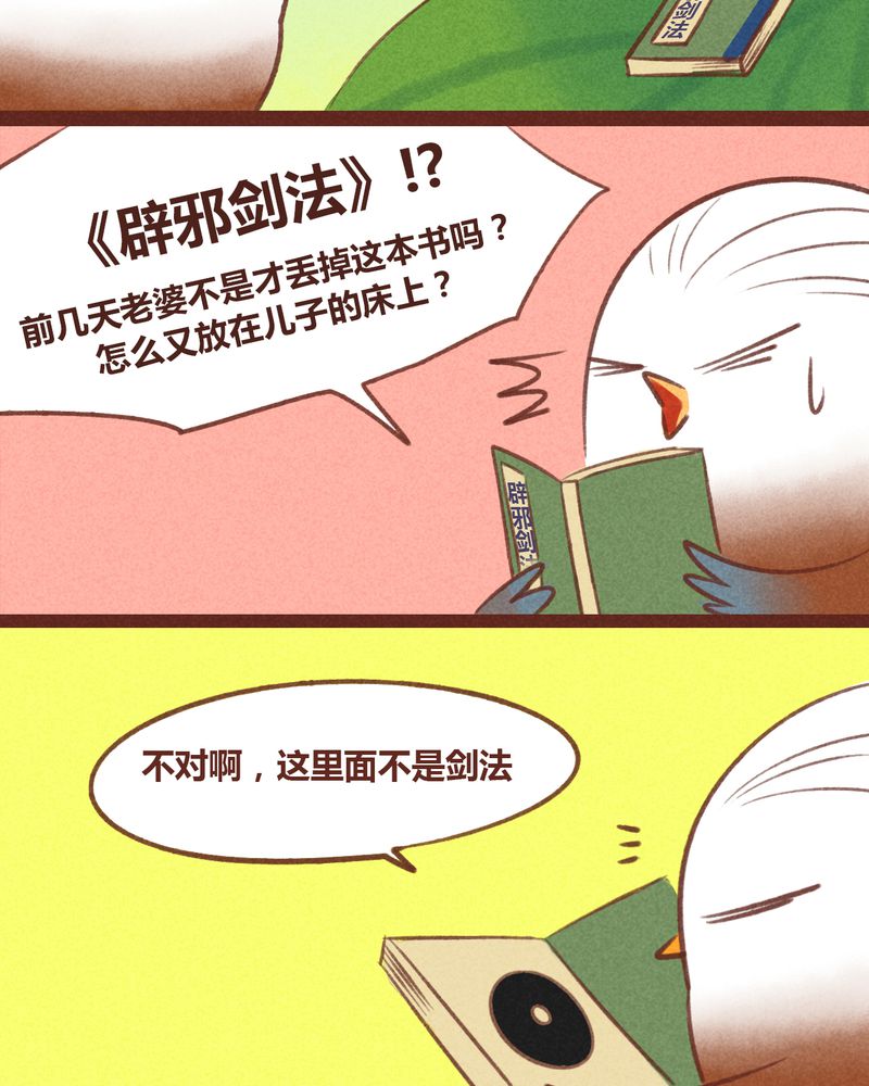 神兽金刚之超能晶甲漫画,第30章：4图