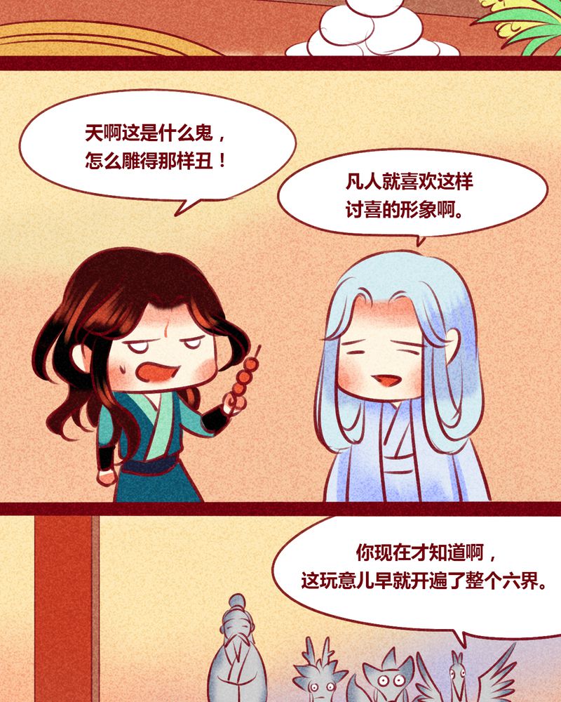 神兽退散漫画,第130章：4图