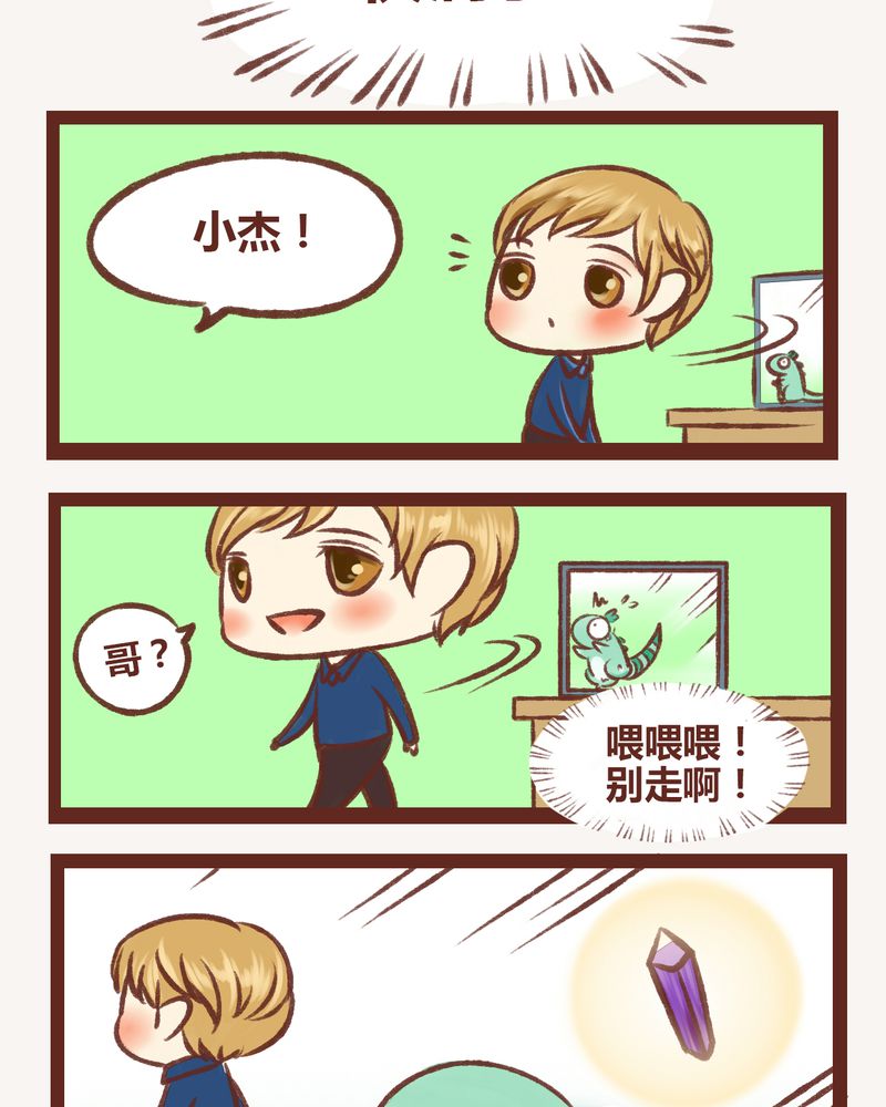 神兽退散2漫画,第5章：4图