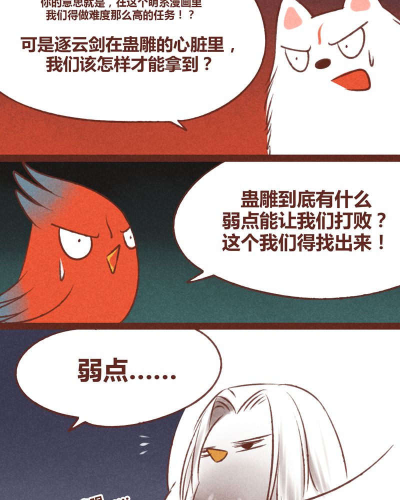 神兽金刚之超能晶甲漫画,第38章：4图