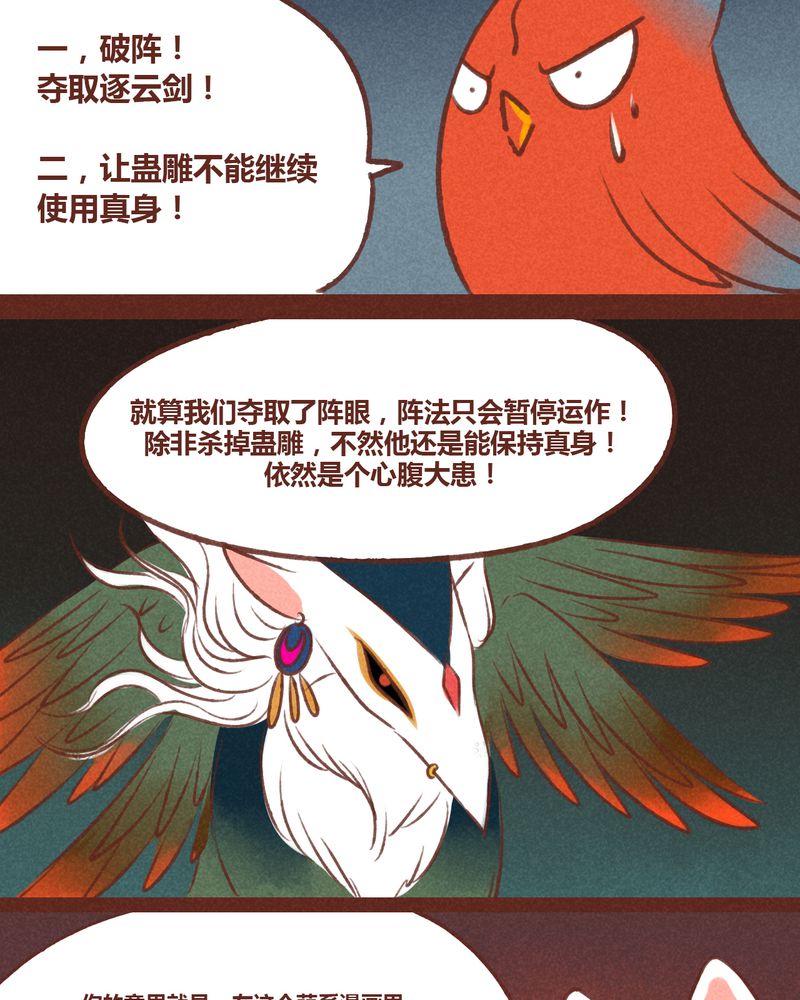 神兽金刚之超能晶甲漫画,第38章：3图