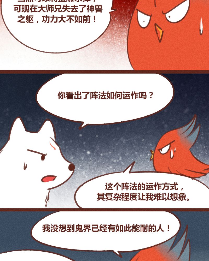 神兽金刚之超能晶甲漫画,第38章：2图