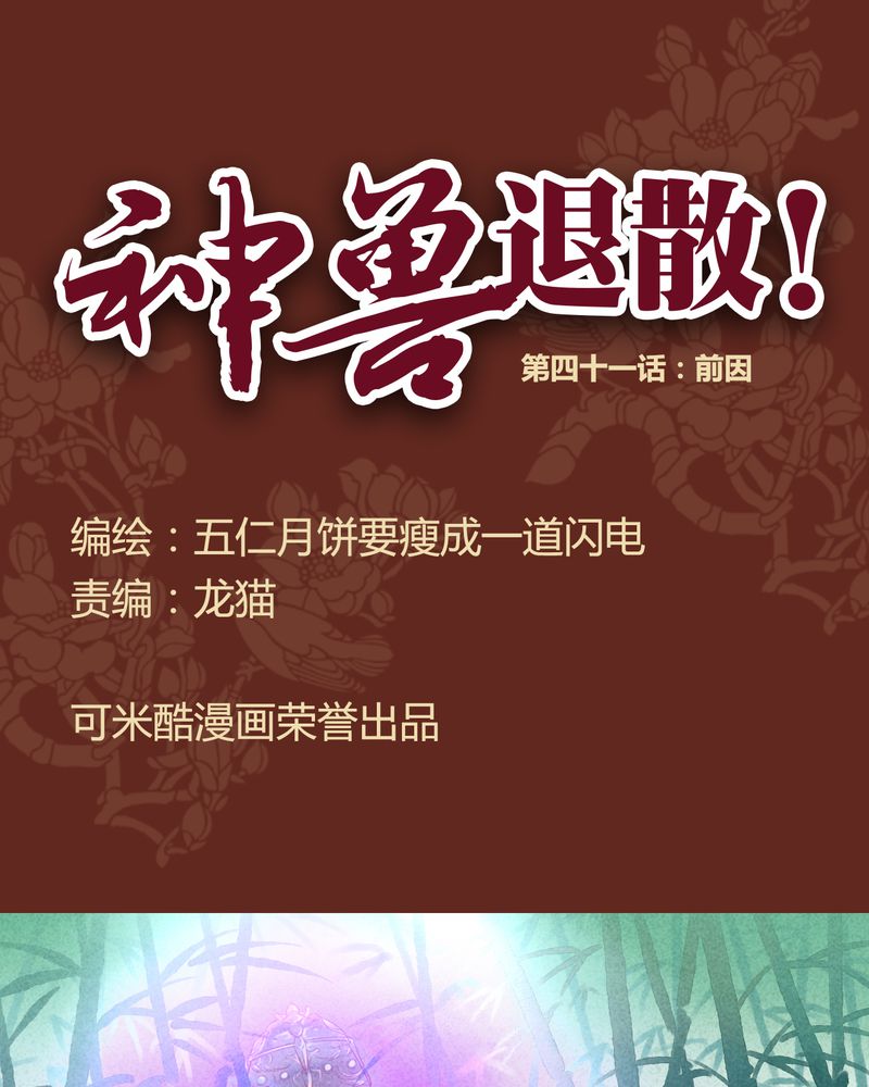 神兽归笼漫画,第42章：1图