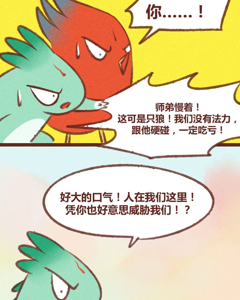 神兽退散漫画,第19章：4图