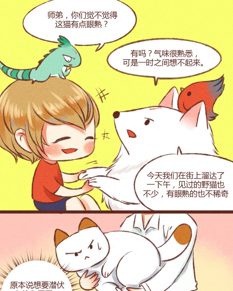 神兽退散漫画,第19章：4图