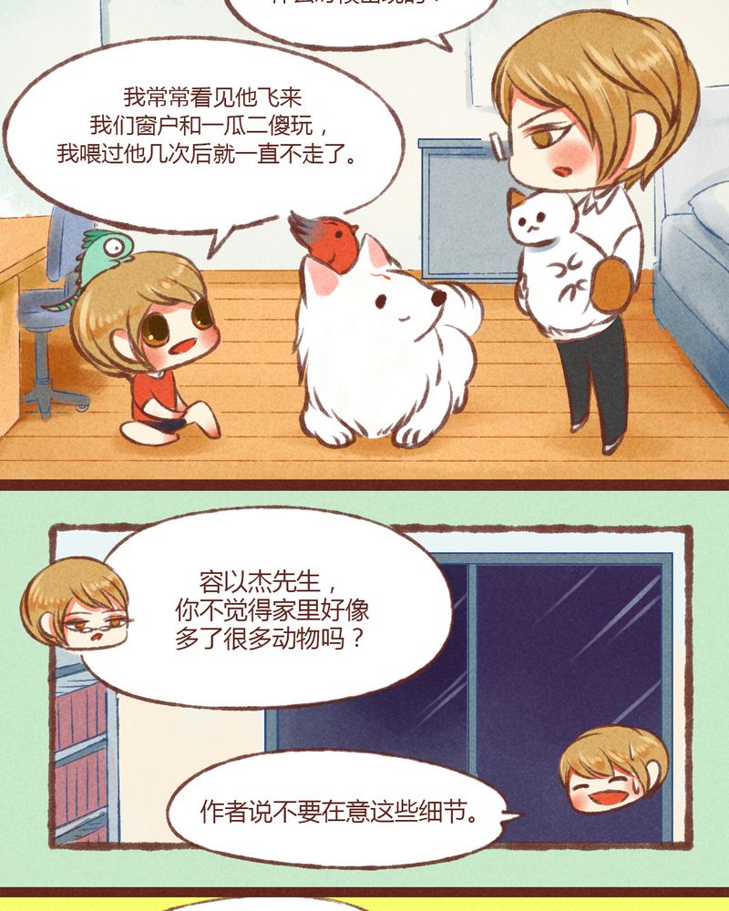 神兽退散漫画,第19章：3图