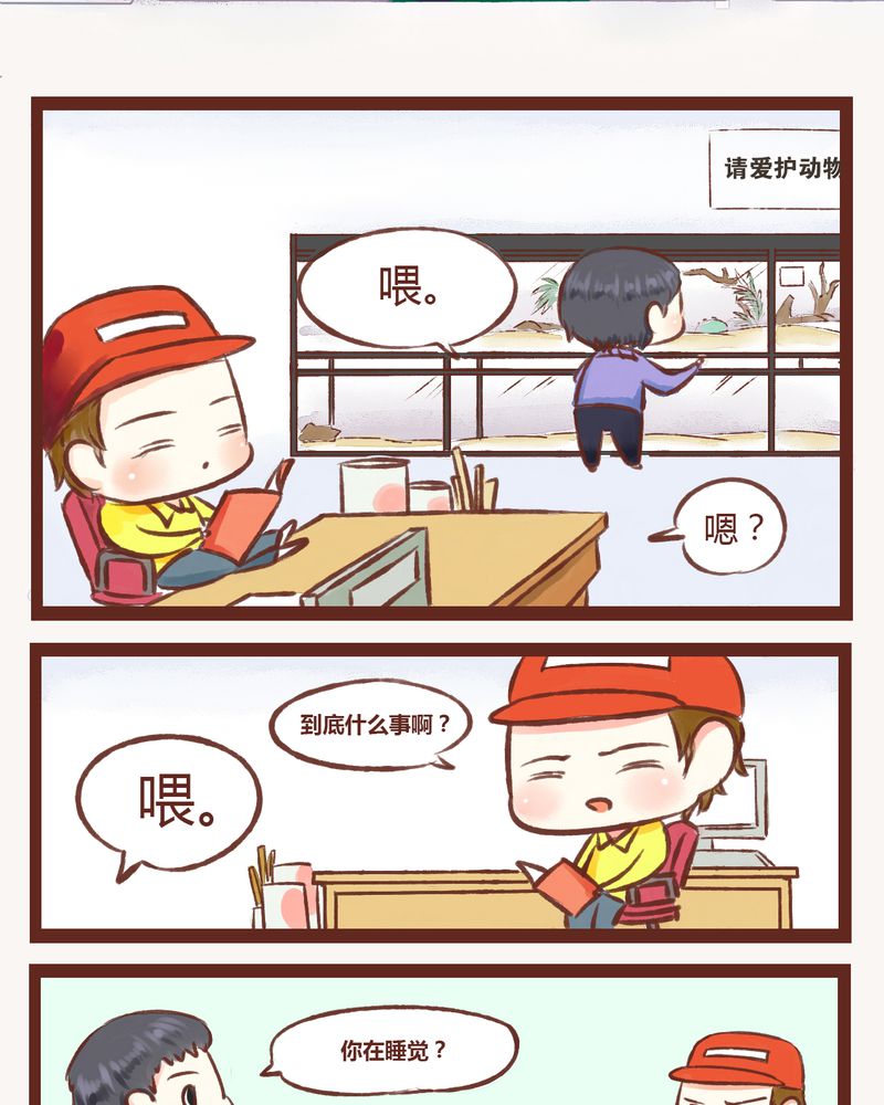 神兽金刚之超能晶甲漫画,第2章：2图