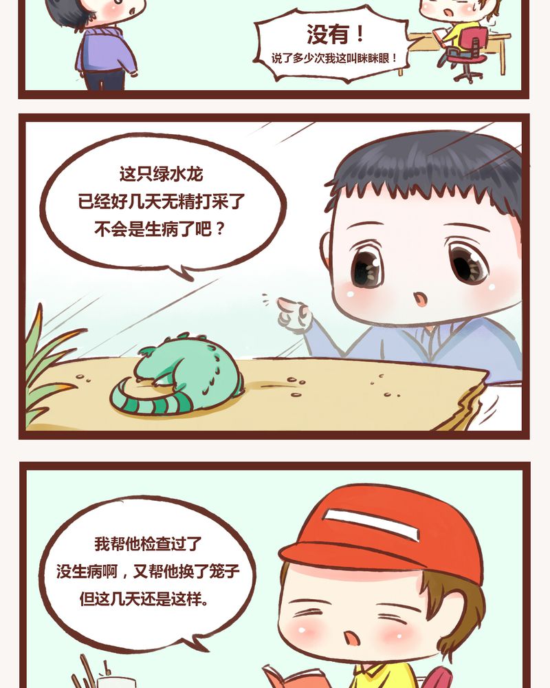 神兽金刚之超能晶甲漫画,第2章：3图