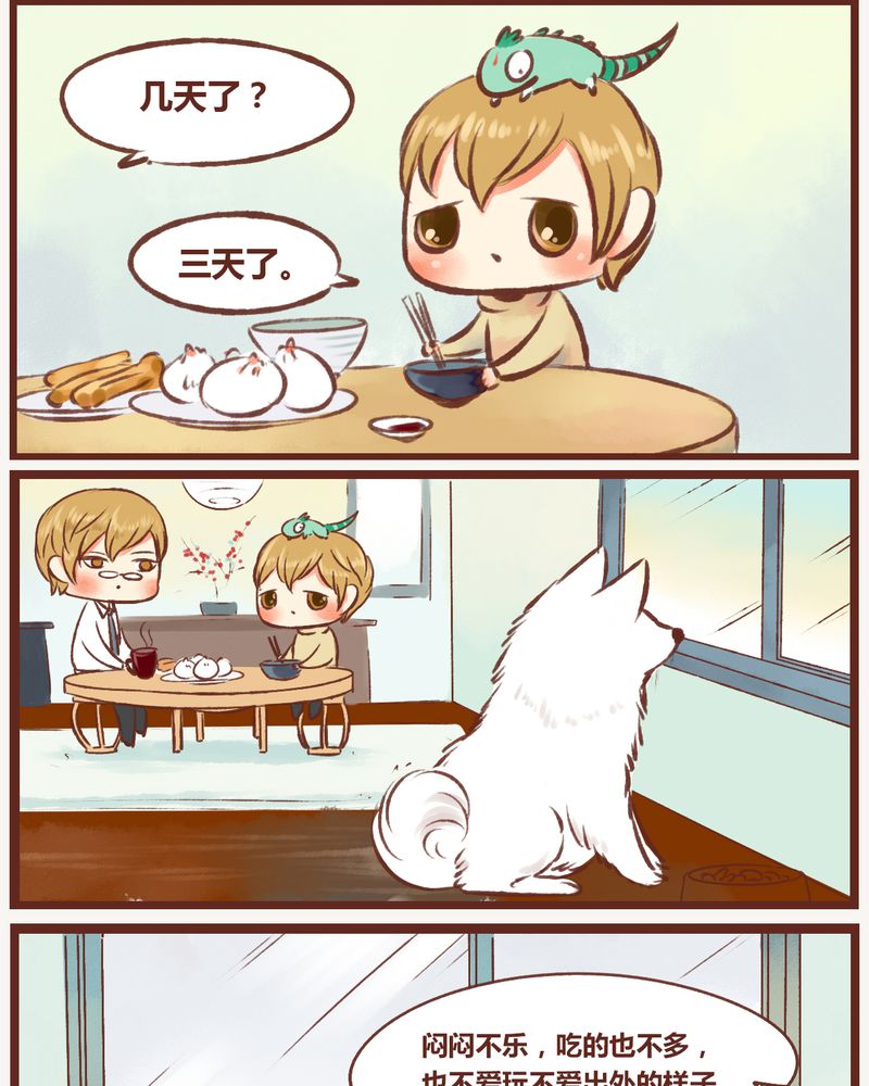 神兽金刚之超能晶甲漫画,第11章：2图