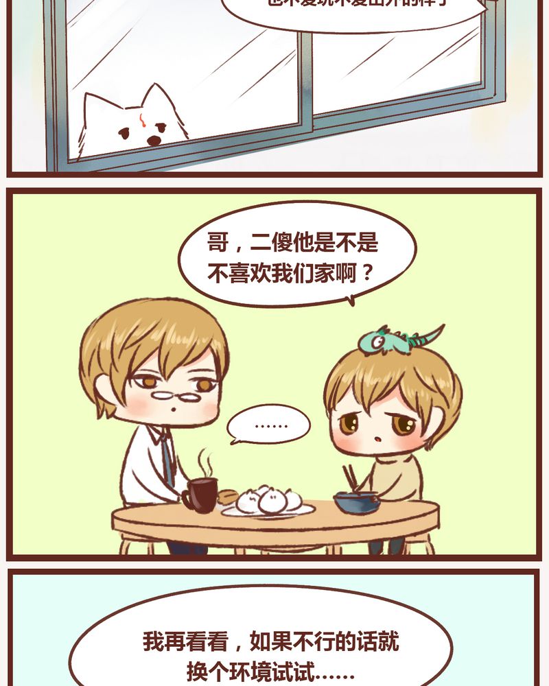 神兽金刚之超能晶甲漫画,第11章：3图
