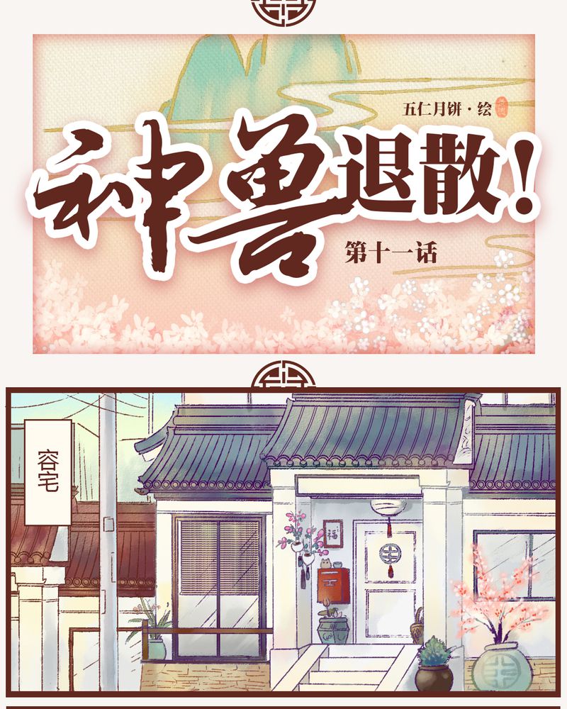 神兽金刚之超能晶甲漫画,第11章：1图