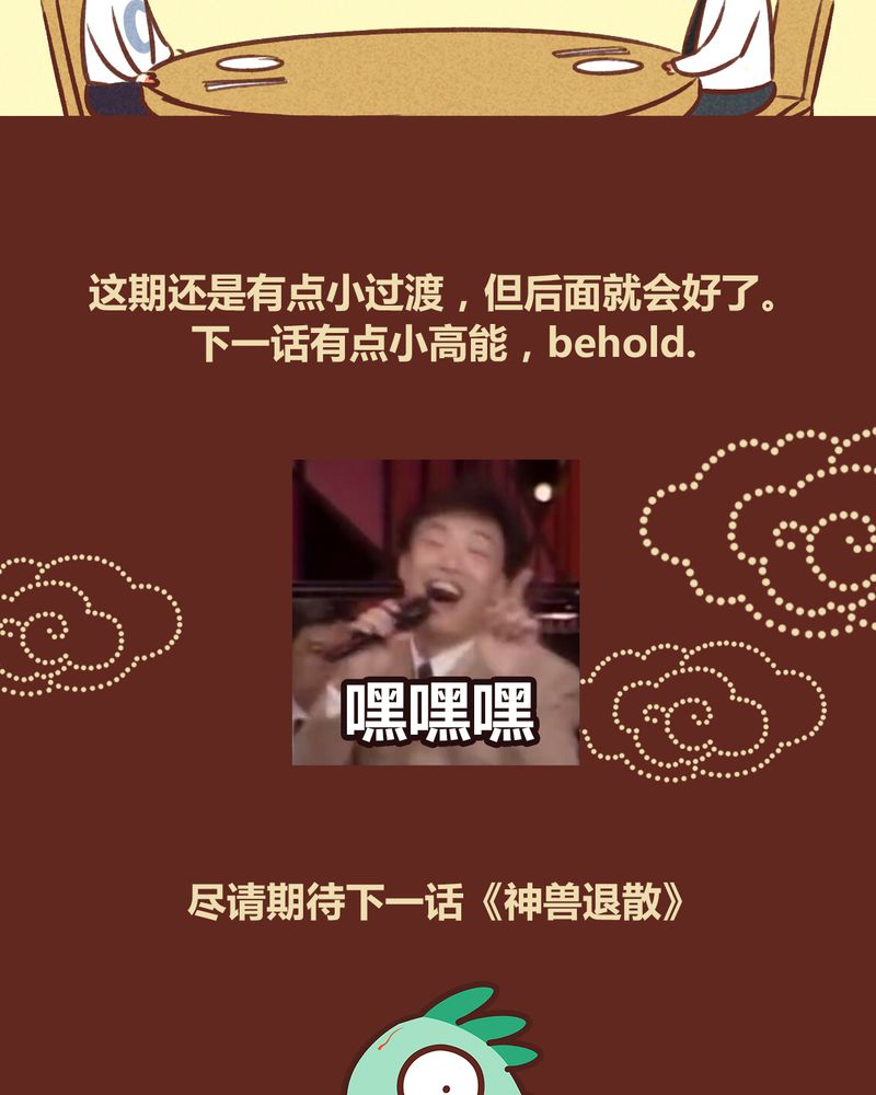 神兽退散漫画,第47章：5图