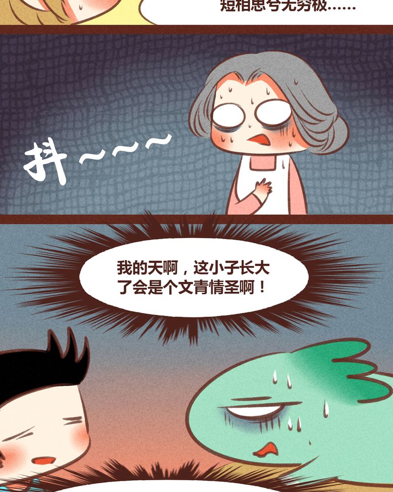 神兽金刚之超能晶甲漫画,第49章：4图