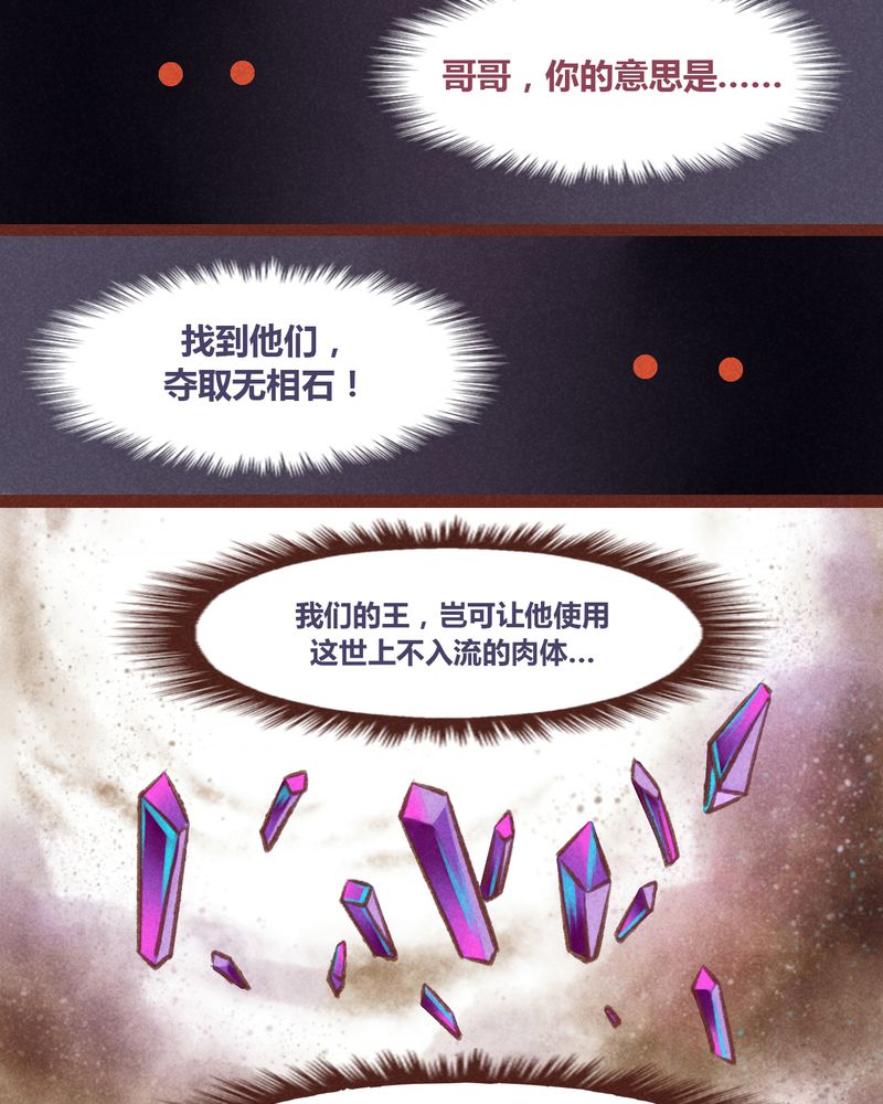 神兽退散2漫画,第24章：3图