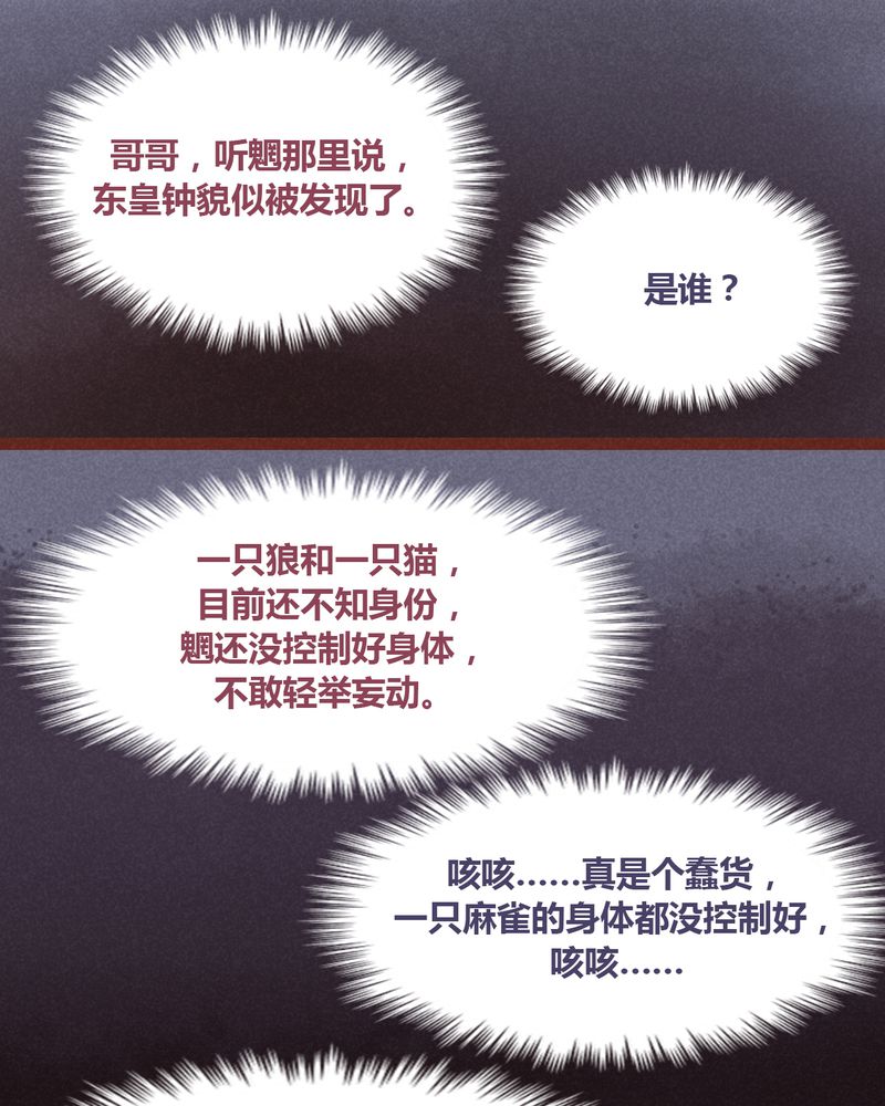 神兽退散2漫画,第24章：1图