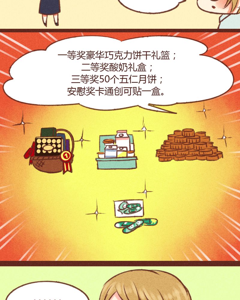 神兽退散2漫画,第21章：4图