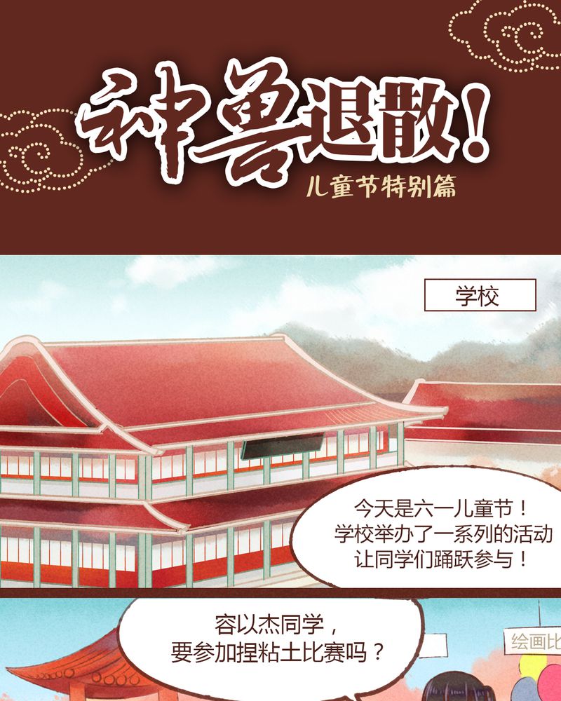 神兽退散2漫画,第21章：1图