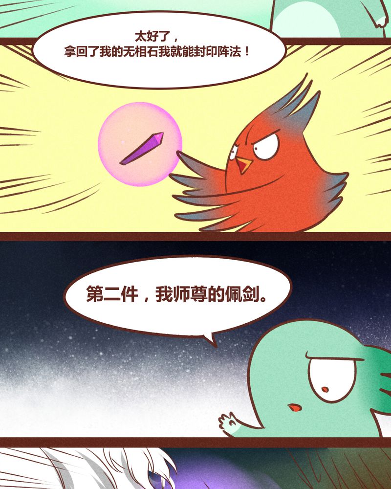神兽归笼漫画,第39章：4图