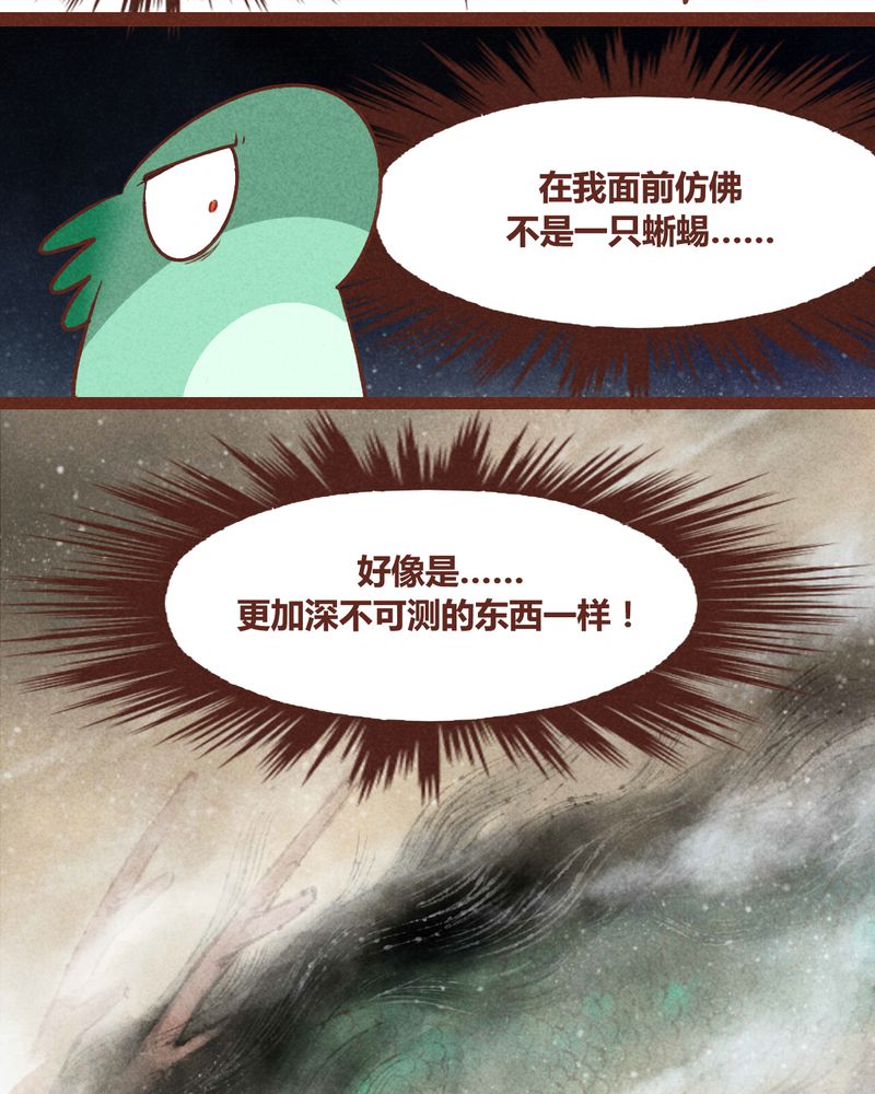 神兽退散漫画,第39章：4图