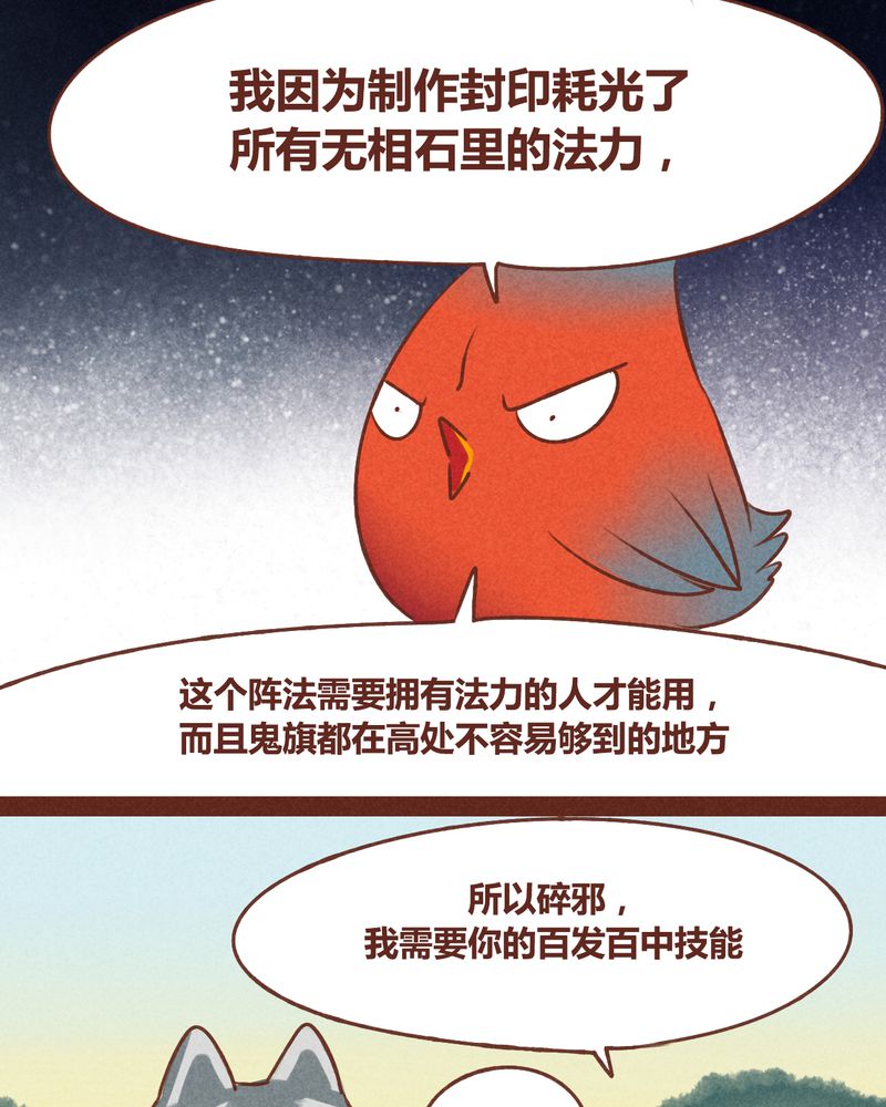神兽金刚之超能晶甲漫画,第40章：3图