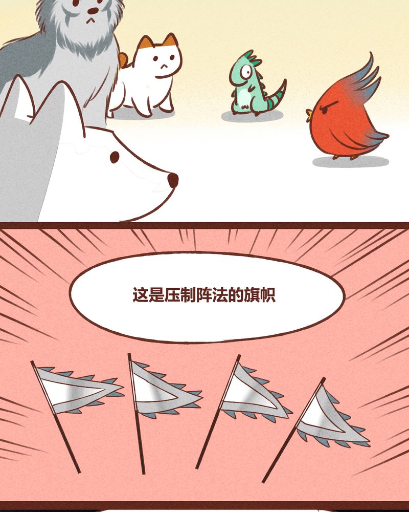神兽金刚之超能晶甲漫画,第40章：2图