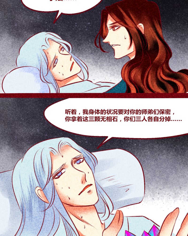 神兽退散2漫画,第138章：4图