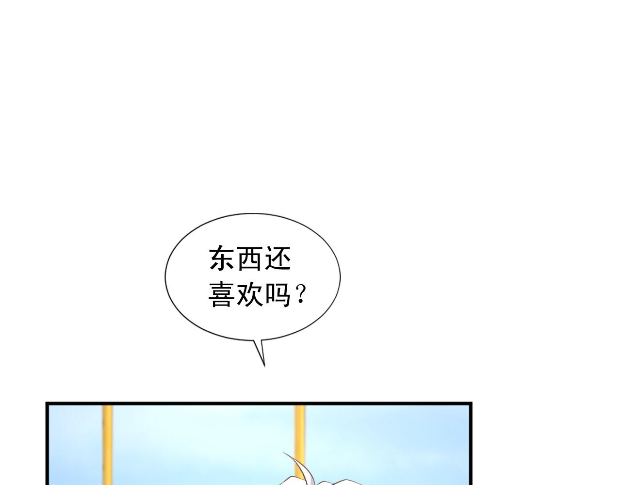 两唇之间漫画,第99话 国王的礼物3图