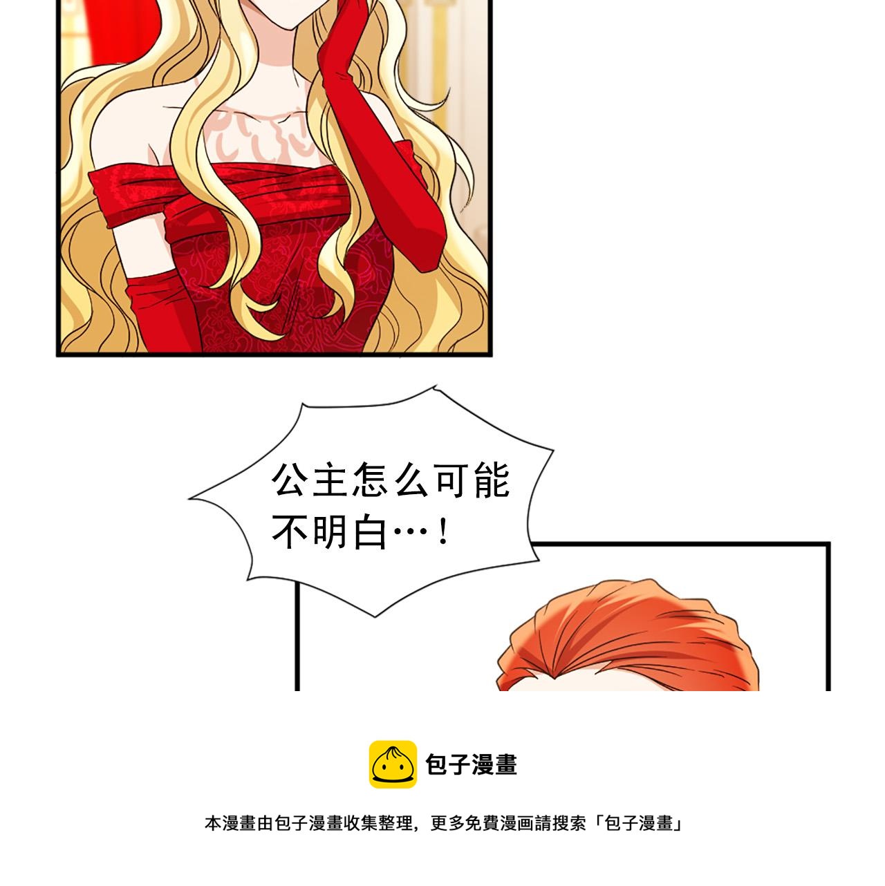 两唇之间漫画,第100话 惩处情妇1图