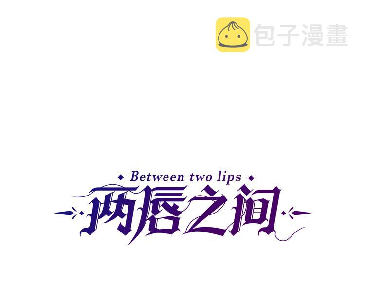 两唇峰中间有痣漫画,第93话 鱼饵1图