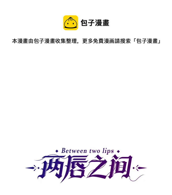 两唇之间漫画,第98话 记得按时吃饭1图